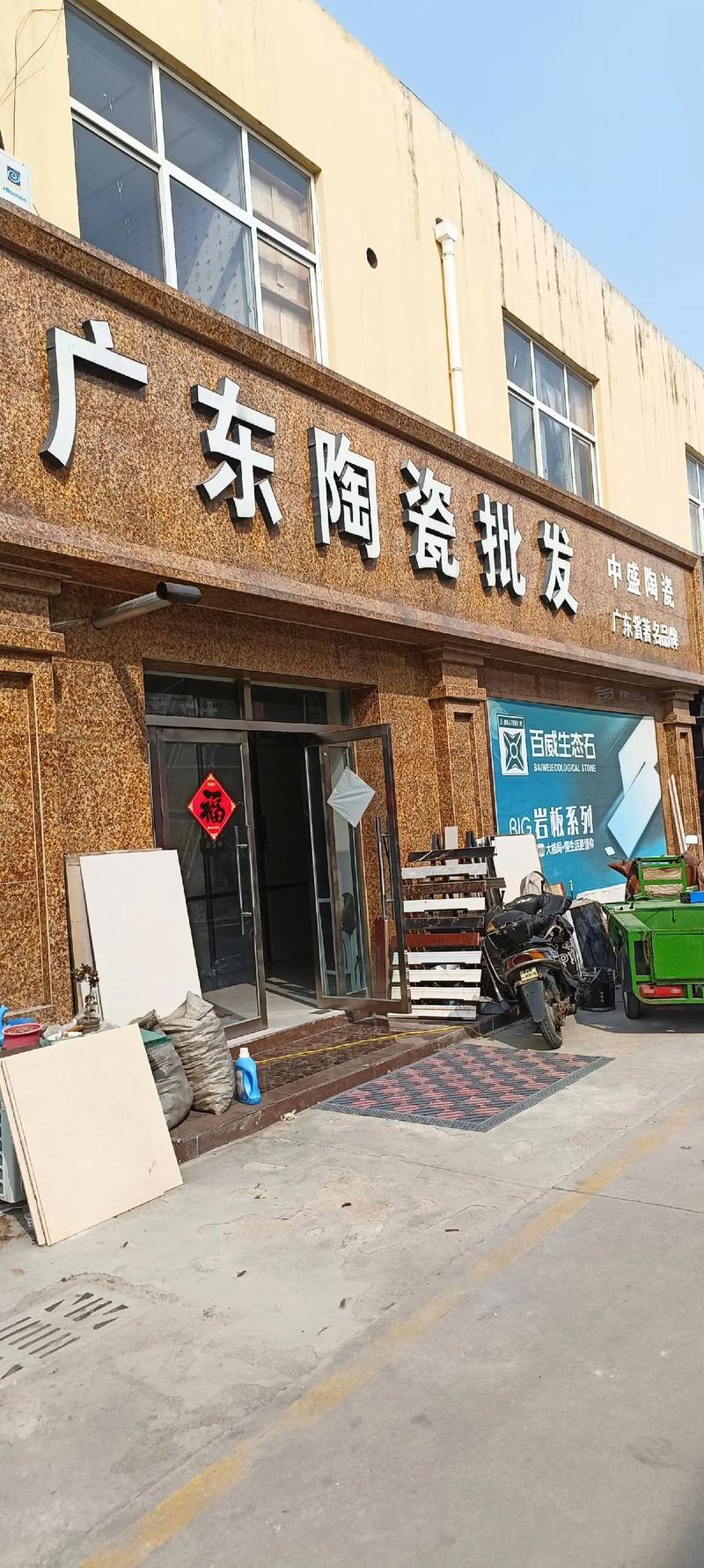 陶瓷批发行业的新趋势与挑战